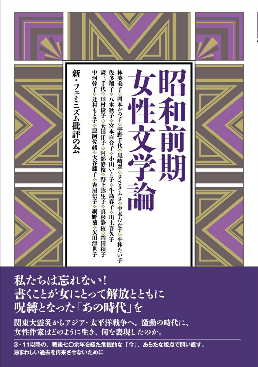 昭和前期女性文学論