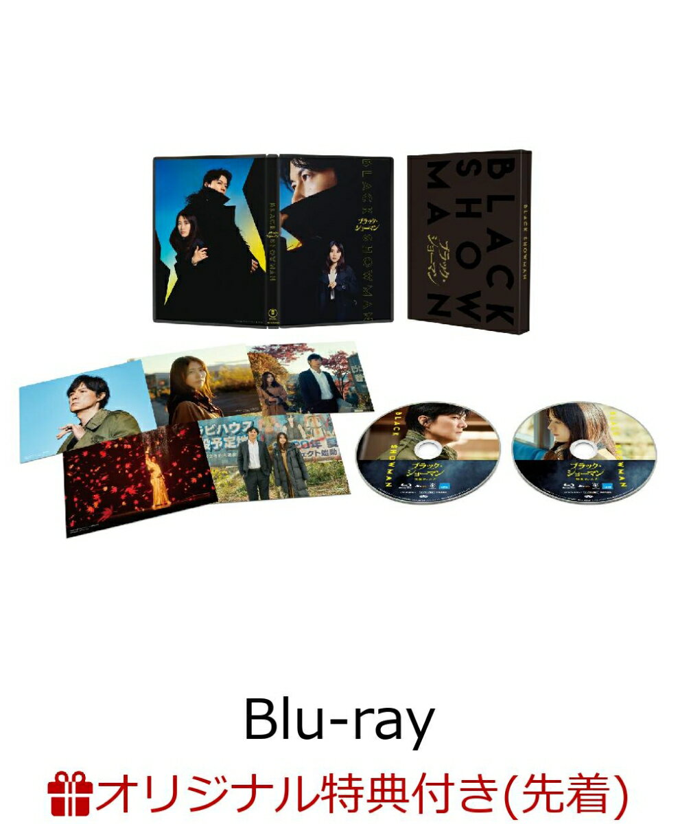 【楽天ブックス限定先着特典】映画『ブラック・ショーマン』 Blu-ray 豪華版【Blu-ray】(アクリルマドラー) [ 福山雅治 ]
