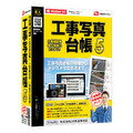 工事写真台帳5