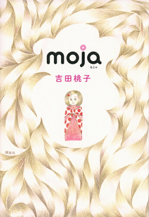 moja [ 吉田 桃子 ]