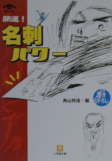 開運！名刺パワー