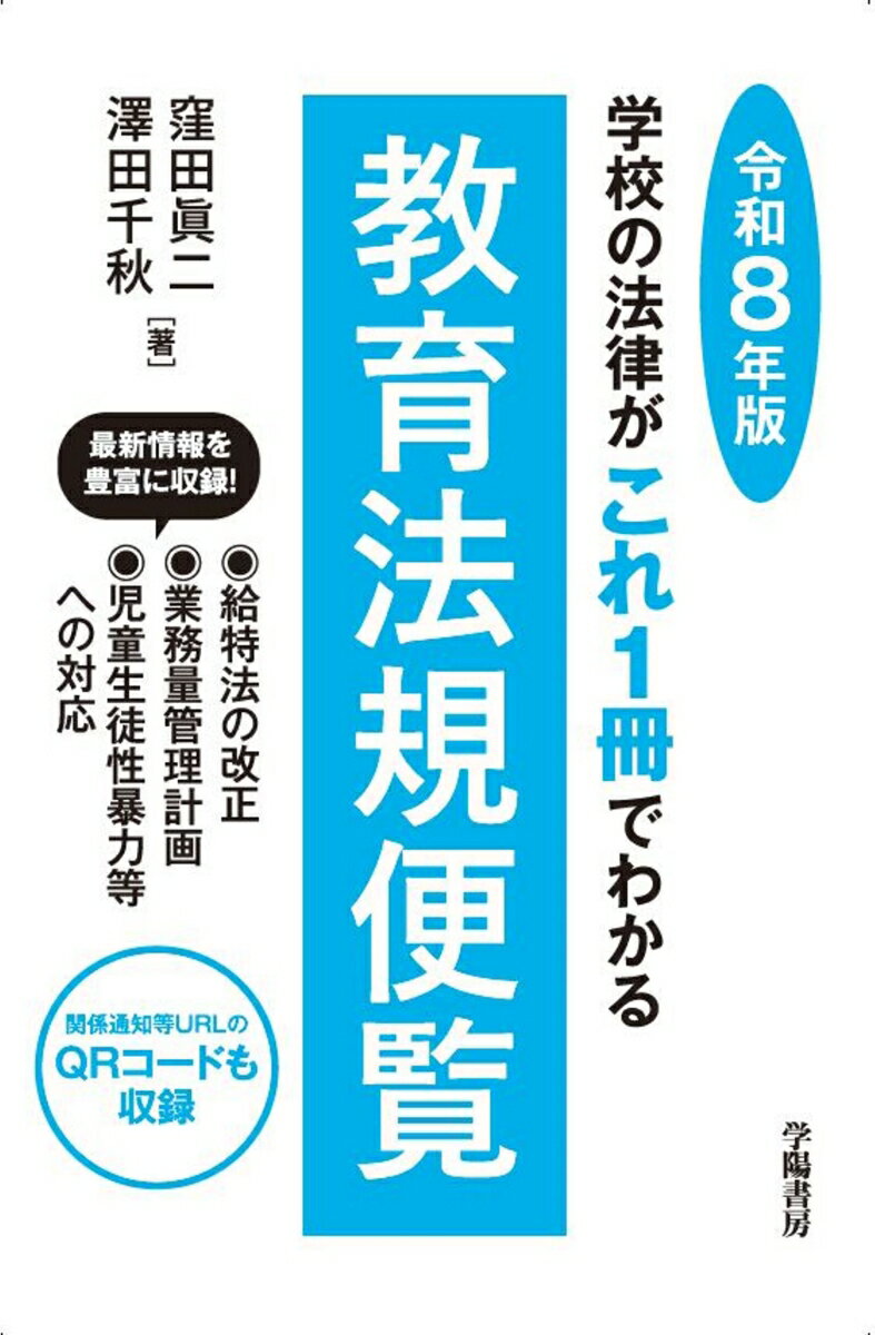 【3980円以上送料無料】筑波大学附属小学校山本良和の気づきを引きだす算数授業　これならできる！ICT活用術／山本良和／著