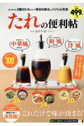 たれの便利帖