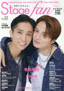 Stage fan(Vol.22) 菊池風磨×田中樹 (MEDIABOY MOOK)