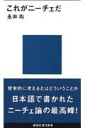 これがニーチェだの表紙