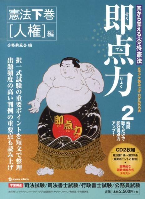 即点力（下巻（人権編））