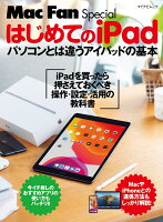 Mac Fan Special はじめてのiPad