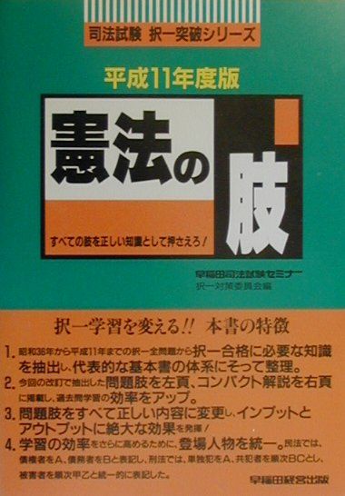 憲法の肢（平成11年度版）
