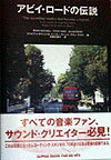 アビイ・ロードの伝説