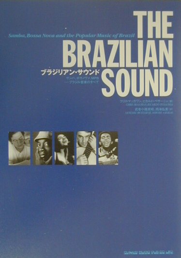 ブラジリアン・サウンド