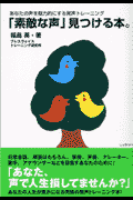 「素敵な声」見つける本。