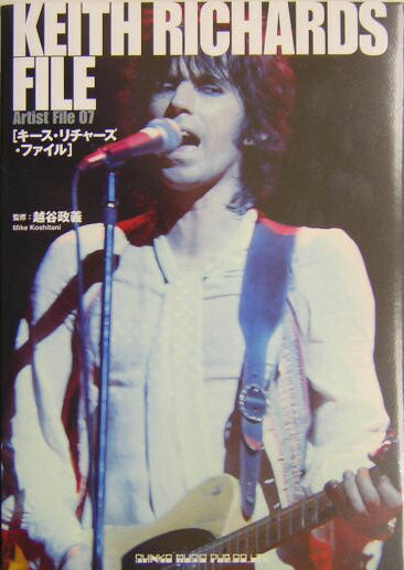 キース・リチャーズ・ファイル （Artist　file） [ 越谷政義 ]