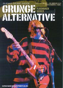 グランジ／オルタナティヴ