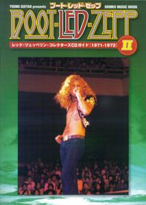ブート・レッド・ゼップ（2）