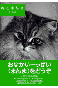 ねこまんま（もっと）