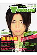 VOICHA！（vol．10） THE声優マガジン 浪川大輔／KENN／代永翼／茅原実里／宮崎羽衣／小林ゆう （シンコー・ミュージック・ムック）