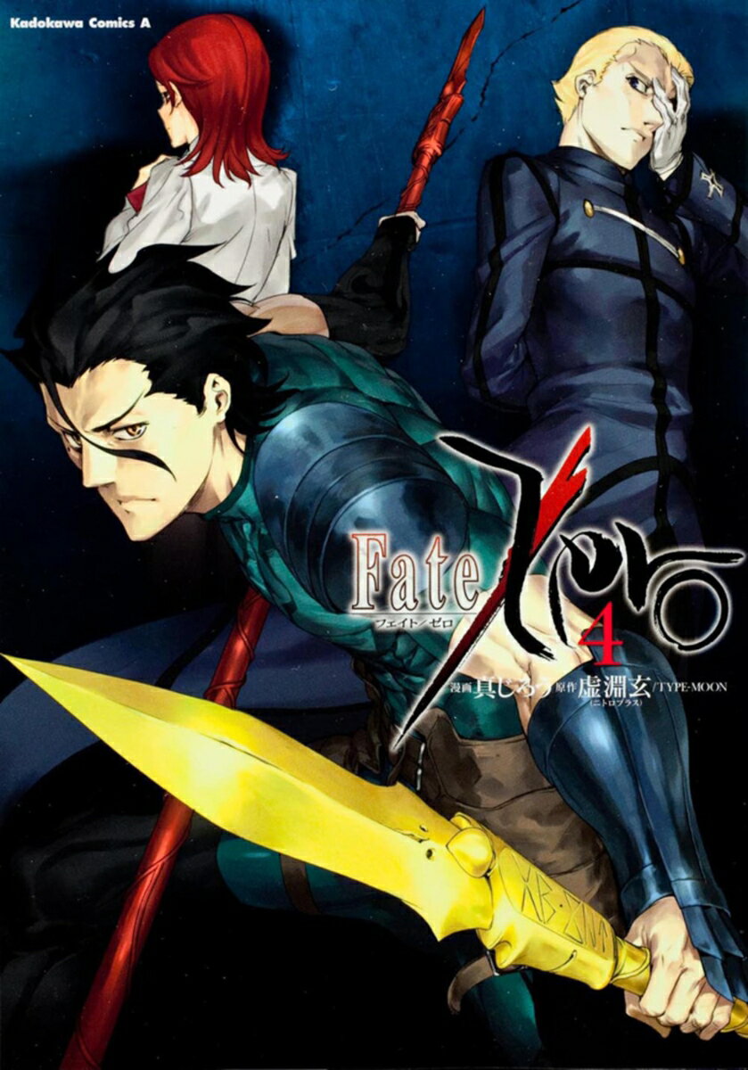Fate／Zero　（4）