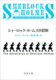 翻訳の違いを読み比べ！各社から出版された「シャーロック・ホームズの冒険」6選の表紙