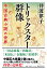 〈文庫〉トリックスター群像　中国古典小説の世界 （潮文庫） [ 井波　律子 ]