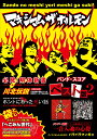 マキシマムザホルモン/ベスト版(2) (バンド・スコア)(3)