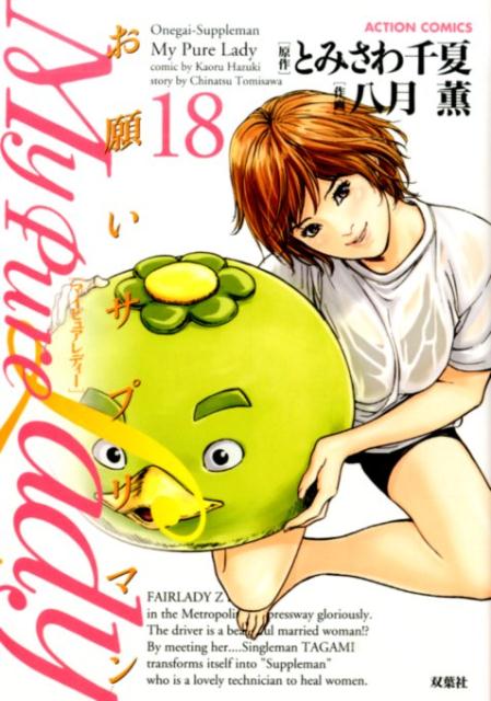 My　Pure　Lady（18）