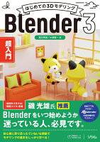 9784802614016 1 3 - 2023年Blenderの勉強に役立つ書籍・本まとめ