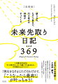 この魔法の日記をもっと続けたいという願いから生まれた、１年間使えるダイアリー。「例文をなぞる！」ただそれだけで、「こうなったら最高！」が叶っちゃう！