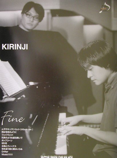 キリンジ「fine」 Play　with　piano