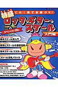 特盛ロック・ギター・スケール（入門編）