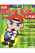 特盛ロック・ギター（入門編）