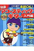 特盛アコースティック・ギター（入門編）