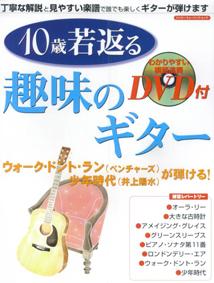10歳若返る趣味のギター