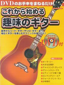 これから始める趣味のギター