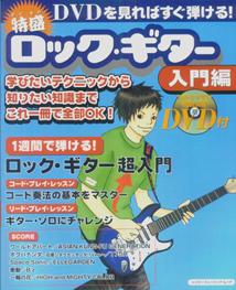 特盛ロック・ギター（入門編）