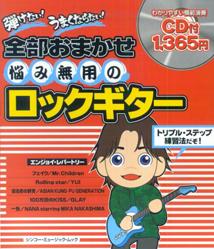 悩み無用のロックギター