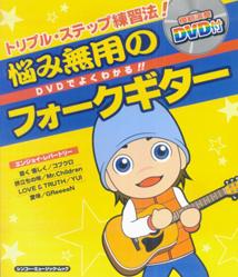 悩み無用のフォークギター