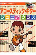 アコースティック・ギタージュニアクラス改訂版