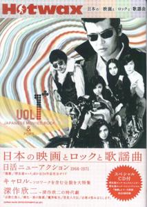 Hotwax（vol 1）