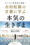 【バーゲン本】吉田松陰の言葉に学ぶ本気の生きざま 810円