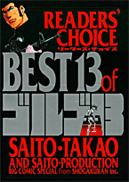 リーダーズ・チョイスbest 13 ofゴルゴ13 1巻 表紙