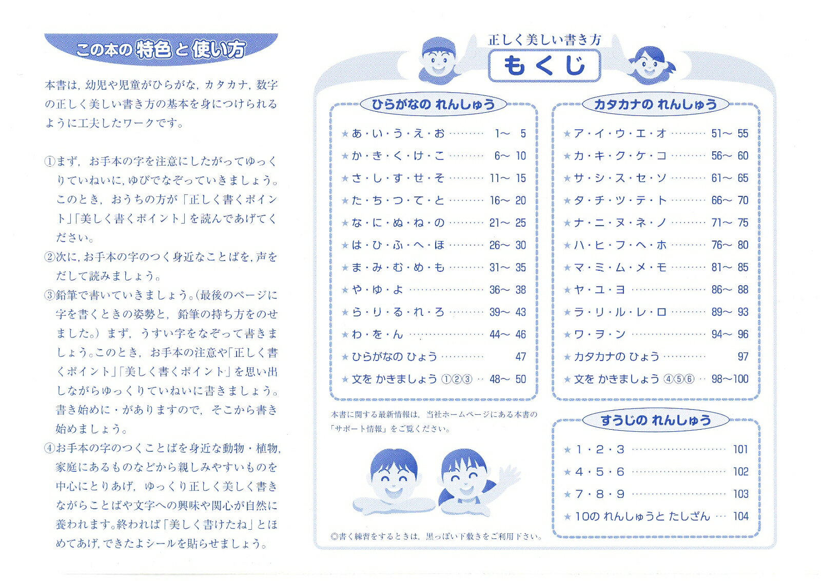 楽天市場 正しく美しい書き方 ひらがな カタカナ すうじ 幼児教育研究会 楽天ブックス 未購入を含む みんなのレビュー 口コミ