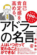 自己肯定感を高める、アドラーの名言