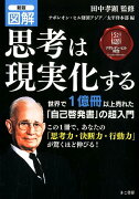 新版 図解 思考は現実化する