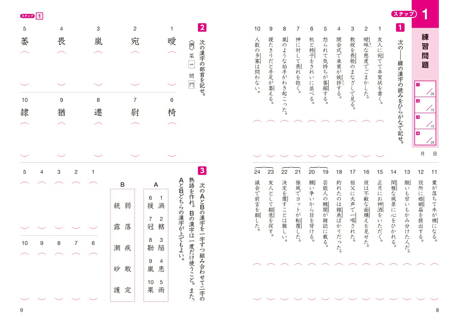 漢検2級 レベルはどれくらい 合格に必要な勉強時間や勉強法を紹介 21年度対応