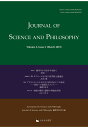 【POD】Journal of Science and Philosophy Volume 2, Issue 1 (March, 2019) Association for Science and Philosophy Journal of Science and Philosophy 編集委員会