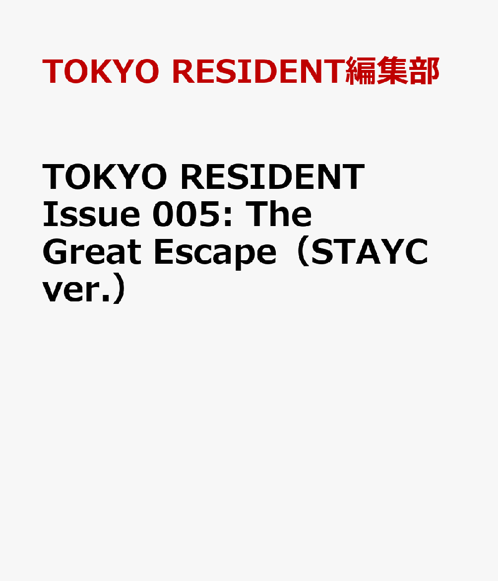 TOKYO RESIDENT Issue 005: The Great Escape（STAYC ver.）