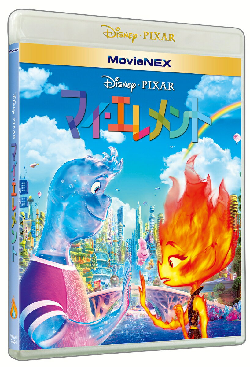 マイ・エレメント MovieNEX【Blu-ray】 [ (ディズニー) ] 2