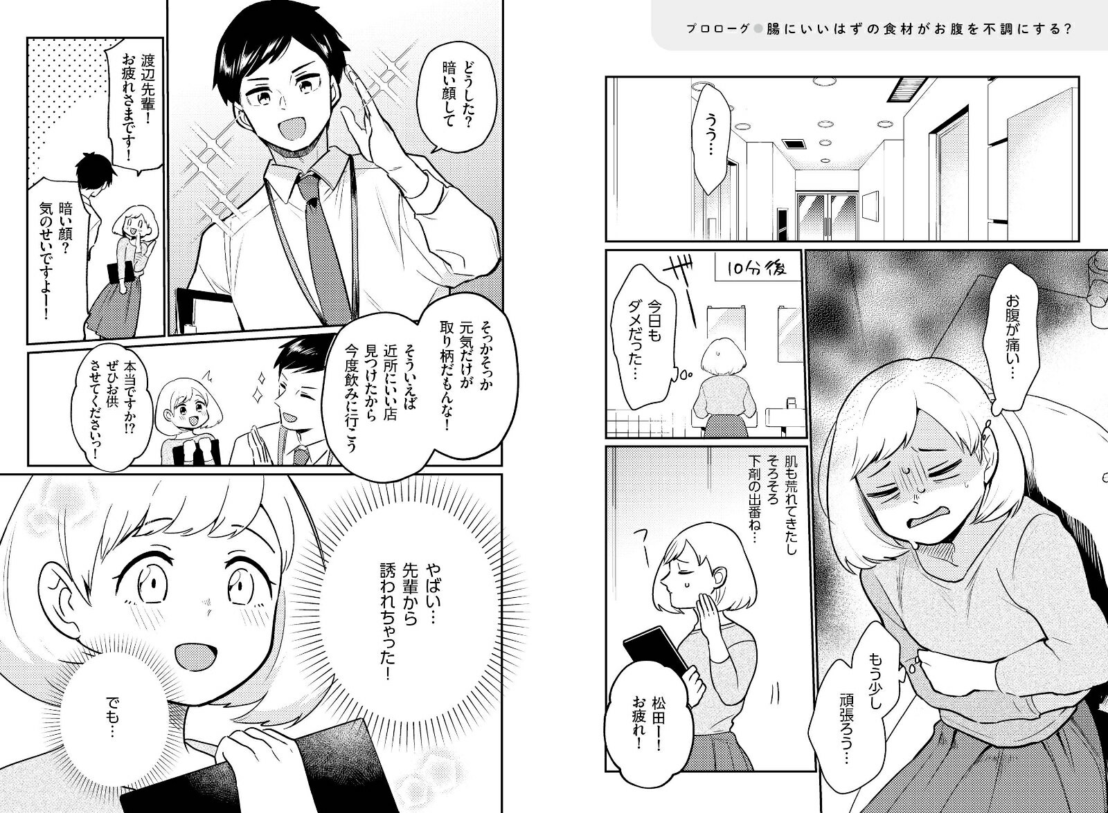 マンガでわかる新しい腸活 低FODMAP食で腸...の紹介画像2