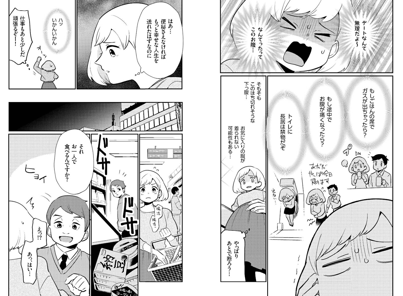 マンガでわかる新しい腸活 低FODMAP食で腸...の紹介画像3