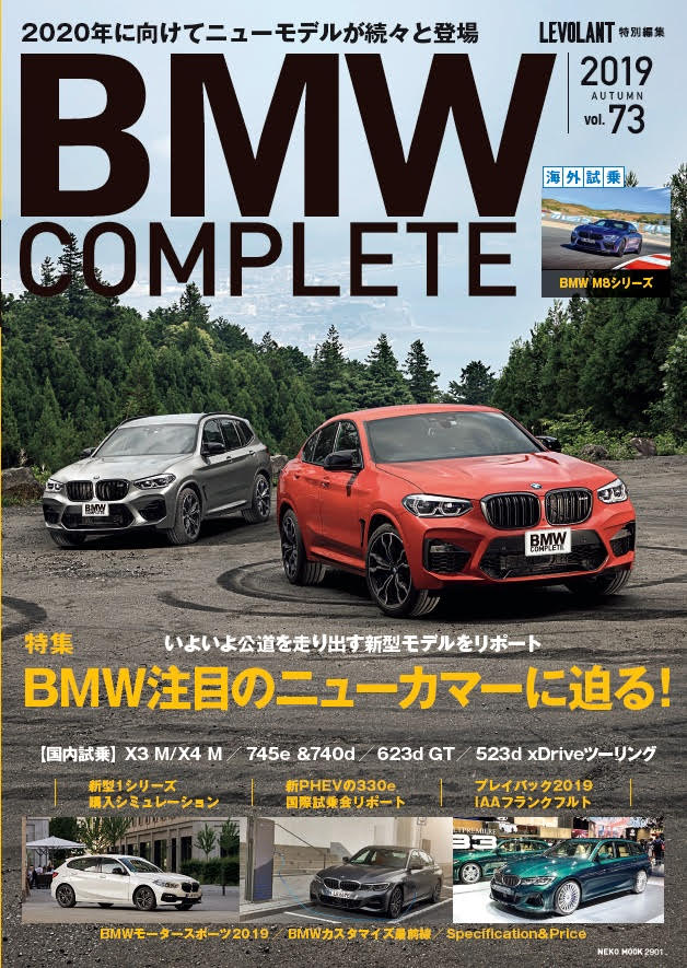 BMW COMPLETE VOL.73 2019 AUTUMN